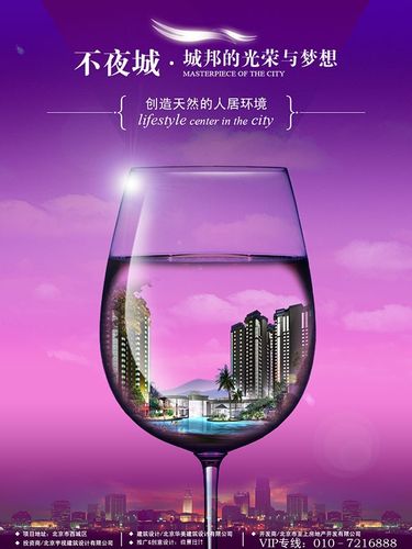 创意酒杯融入地产广告 Photoshop海报模板设计灵感