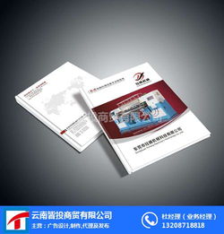 丽江产品宣传册印刷多少钱？云南皆投广告为您解答